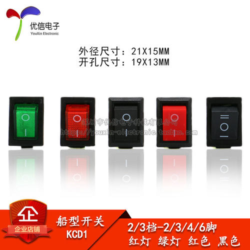船型/形开关 翘板 KCD1 2档2脚 3脚 4脚 3档3脚 3档6脚 带灯