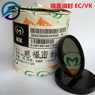 台湾NAK 油封盖子VK端盖 闷盖 EC160*15 170*15  215*15 200*13