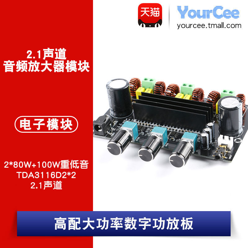 XH-M573 TDA3116D2数字功放板2*80W+100W大功率2.1声道音频放大器
