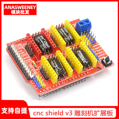 新品 cnc shield v3 雕刻机扩展板 3D打印机 A4988驱动板