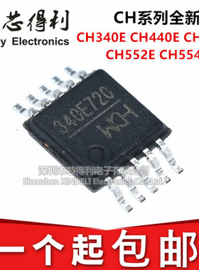 原装 CH340E CH440E CH442E CH552E CH554E贴片密脚MSOP10 芯片IC