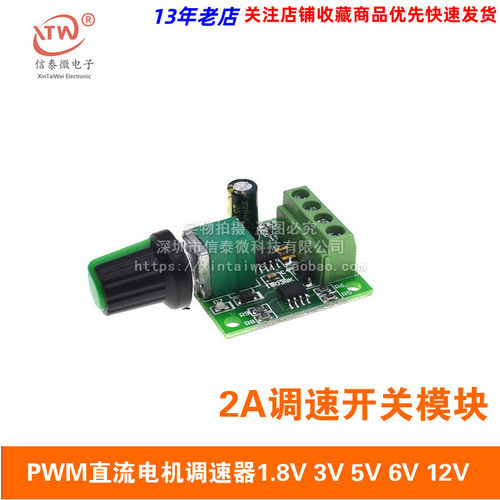 PWM直流马达调速器1.8V 3V 5V 6V 12V 2A调速开关 开关功能1803BK
