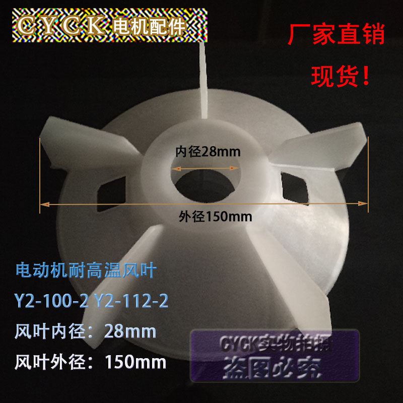 y2-112-2工程塑料风叶电内径28 电动机风扇叶y2-100-2外径 150MM,包装,包装袋,淘宝优惠券,粉丝福利购,淘宝优惠卷