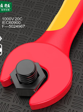 老A绝缘开口扳手耐压1000V电工扳手VDE扳子单头呆扳30mmLA153130