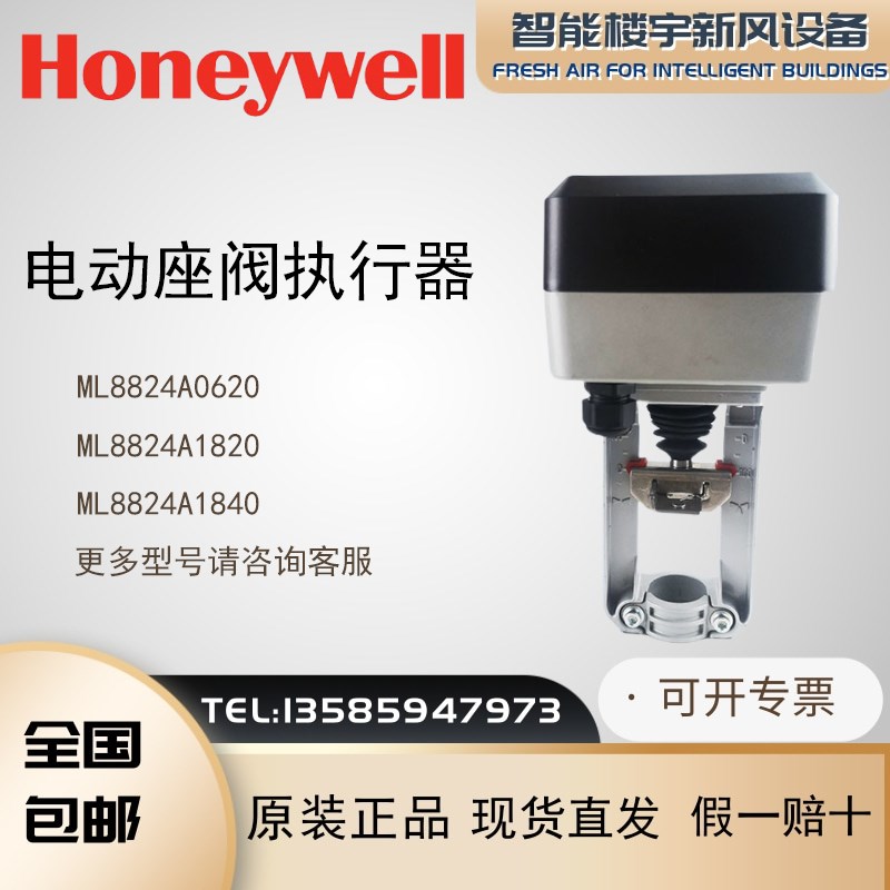 霍尼韦尔ML8824A0620 ML8824A1820 ML8824A1840电动座阀门执行器