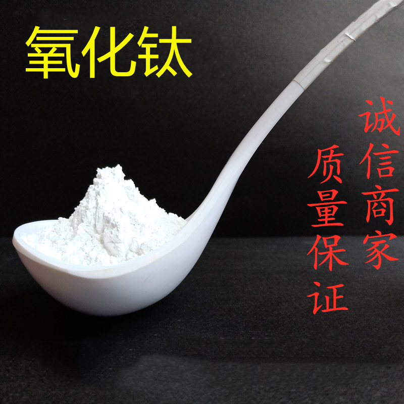 白粉氧化锐钛型氧化粉末型钛金红石化钛Ti02钛粉纳米二氧钛粉