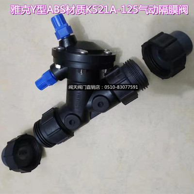 雅克Y型ABS材质由令接口液动气动隔膜阀DN15DN20DN25活接
