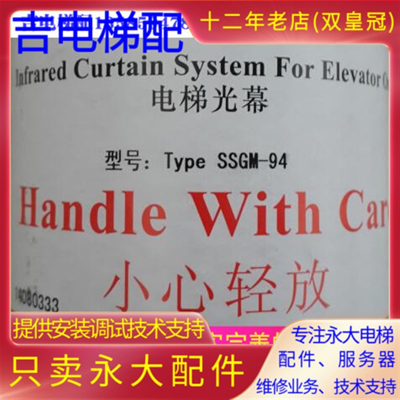 包邮永大电梯三斯SANSI光幕SSGM-94电压AC110V永大光幕全新原装