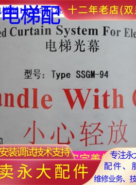 包邮永大电梯三斯SANSI光幕SSGM-94电压AC110V永大光幕全新原装