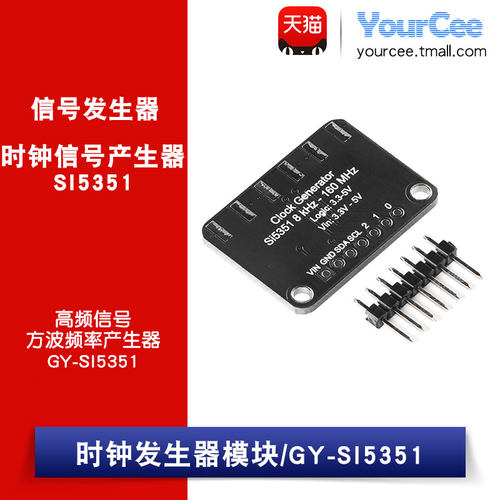 SI5351 时钟频率发生器模块 高频信号方波频率发生器 I2C通讯接口