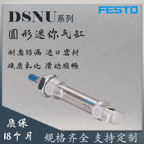 费斯托型迷你气缸DSNU-20/25-25/50/75/100/125/150/200/250-P-A