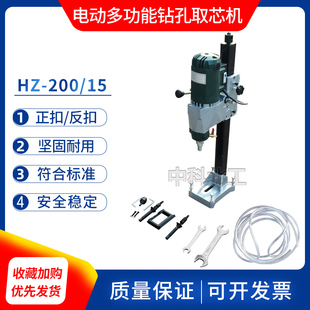 HZ15 200型电动混凝土钻孔取芯机多功能钻切磨一体机取芯机钻头