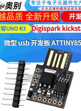 Digispark kickstarter 微型 usb 开发板 ATTINY85 兼容UNO R3