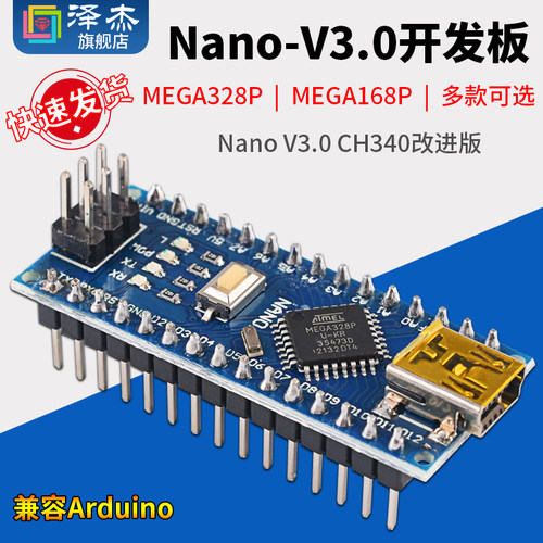 Arduino nano V3.0模块 CH340G改进版 ATMEGA328P学习开发板uno