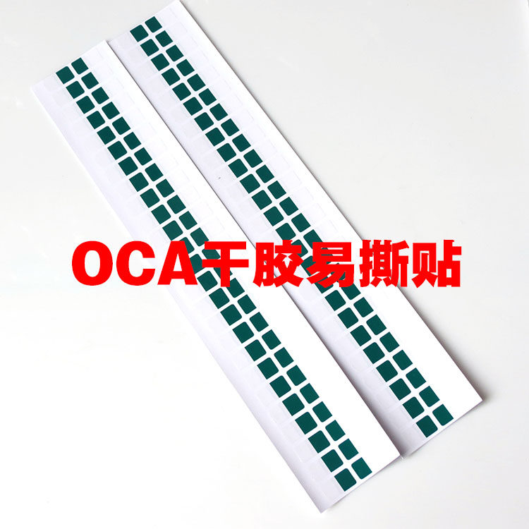 包邮精品高粘易撕贴手机维修撕oca干胶撕保护膜 撕膜剥膜胶带