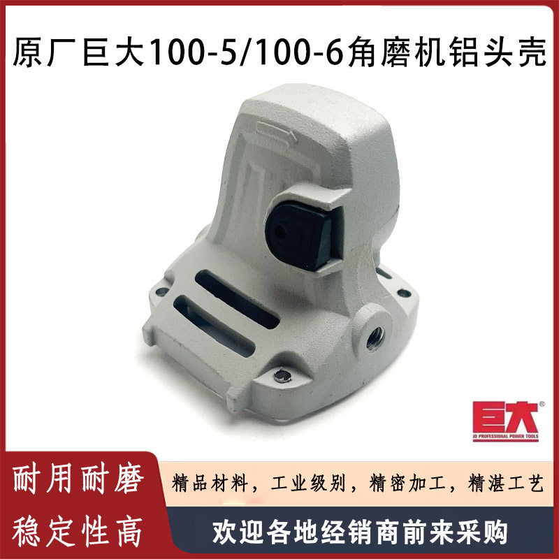 原厂巨大虎扑劲将JD100-5/100-6角磨机铝头壳齿轮箱铝壳外壳配件,标准件/零部件/工业耗材,输送带/传送带,淘宝优惠券,粉丝福利购,淘宝优惠卷