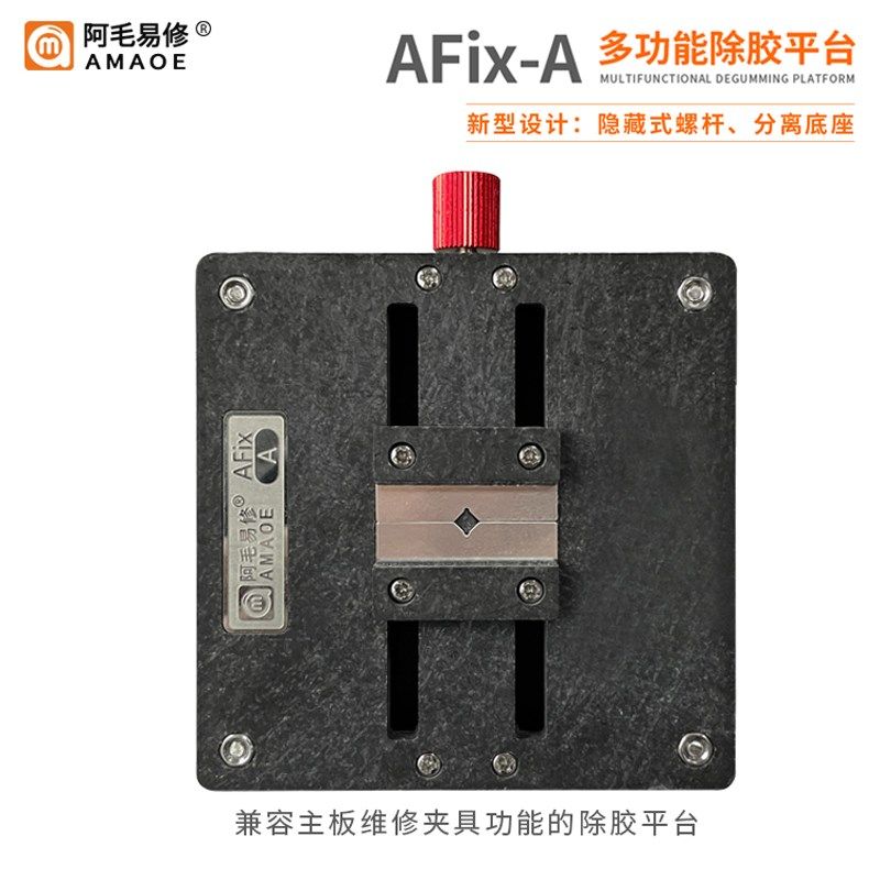 阿毛易修AFix-A除胶平台手机主板维修夹具CPU字库IC芯片除胶卡具,包装,包装袋,淘宝优惠券,粉丝福利购,淘宝优惠卷