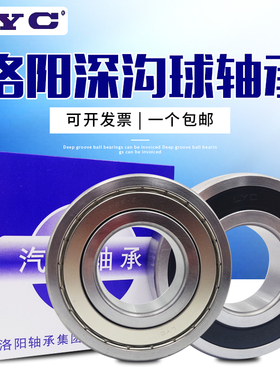 洛阳LYC轴承6316 6317 6318 6319 6320 E RZ ZZ深沟球轴承