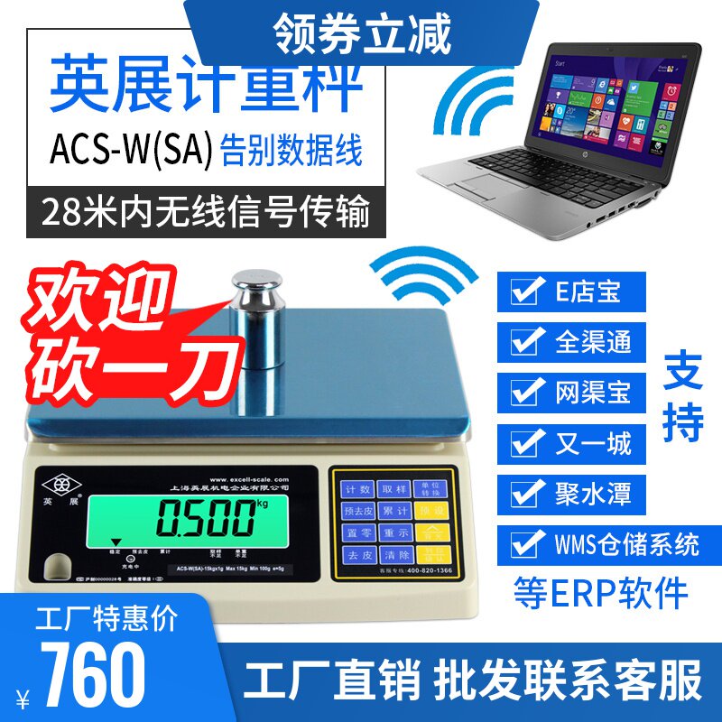 上海英展E店宝专用电子称计重秤AWH(SA)30kg台秤RS232串口转usb口