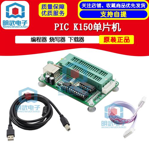 PIC K150单片机 编程器 烧写器下载器