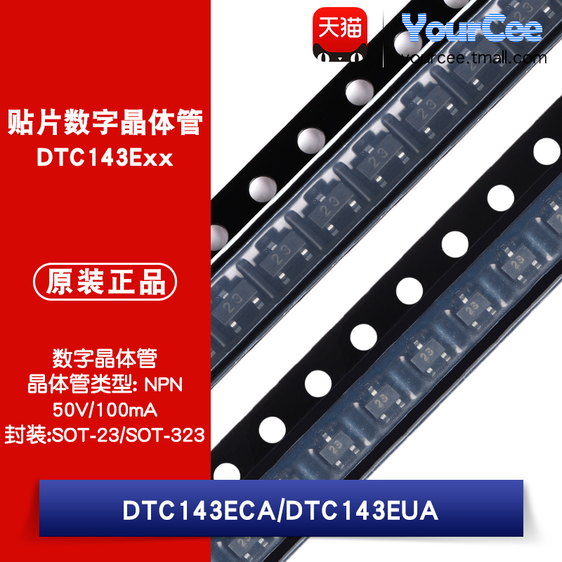 DTC143ECA/DTC143EUA 丝印23 SOT-23/323 贴片数字晶体管三极管