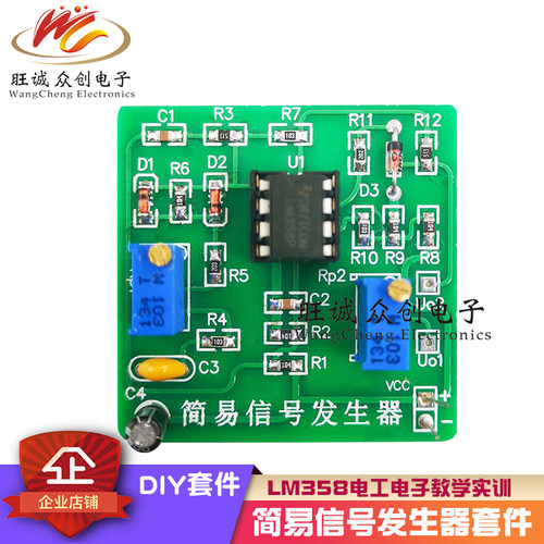 (散件)信号发生器套件 LM358电工电子教学实训 焊接考核焊接 制作