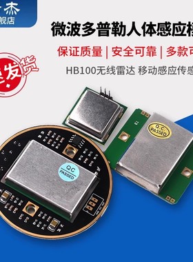 微波多普勒人体感应模块HB100无线雷达 移动感应传感器24G CDM324