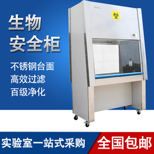 百级无菌操作台BHC-1300II/BSC-1000IIA2实验室二级生物安全柜
