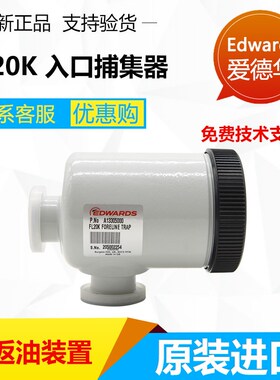 爱德华RV3 5 8真空泵进口捕集器FL20K防返油过滤捕集井A13305000
