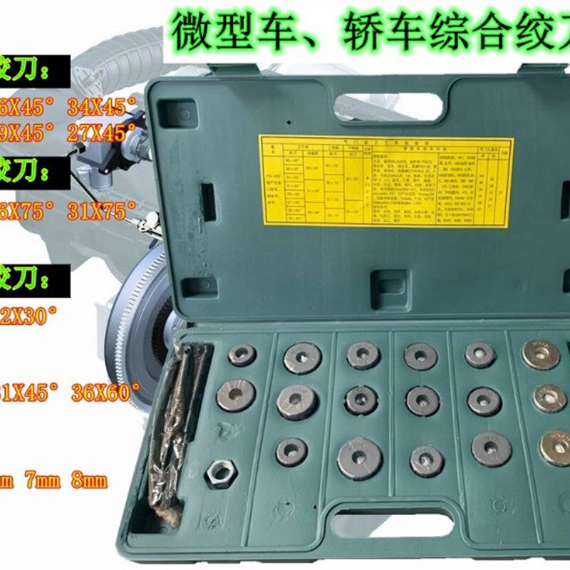 气门绞刀磨轮大车小车农机综合绞刀汽车气门研磨工具维修工具