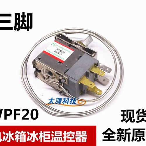 通用型 电冰箱冰柜温控器开关机械温控器调温器WDF18-L 20 WPF22L