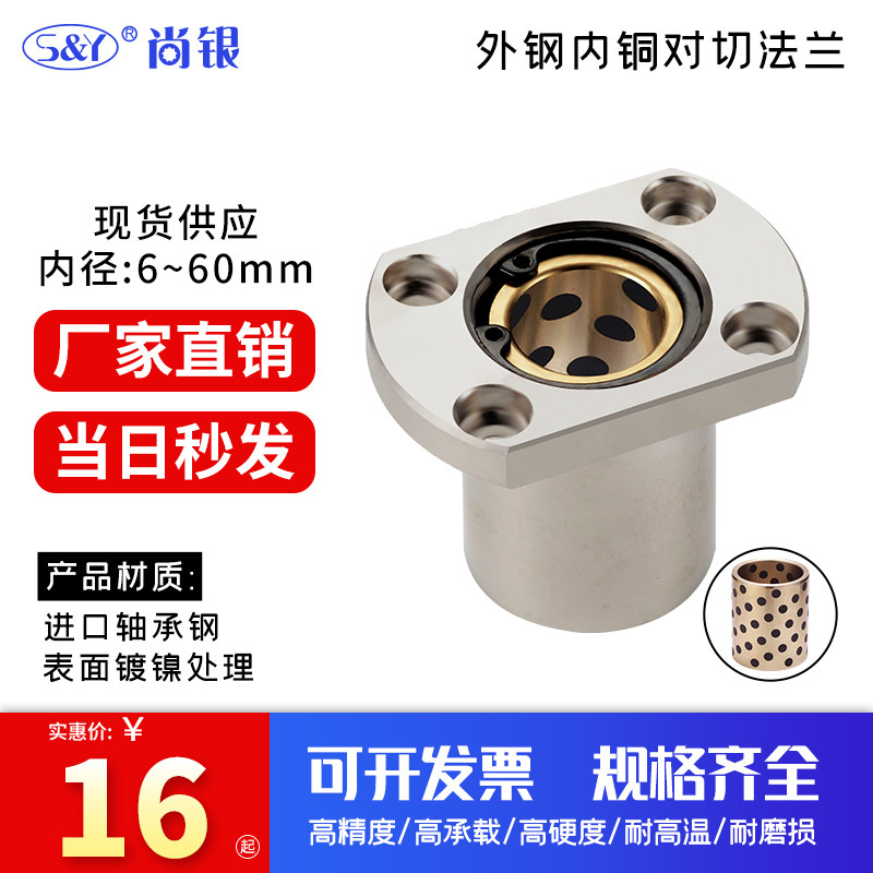 无油衬套法兰型 外钢内铜标准型切边法兰直线轴承LMH6~80UU定制