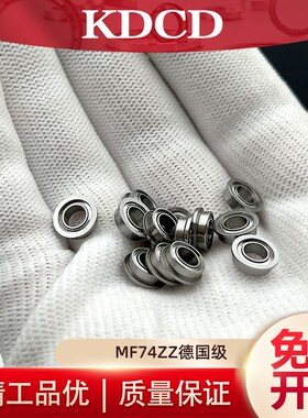 德国KDCD工艺MF74ZZ/开式 微型法兰轴承 尺寸4*7*2.5MM 高速电机