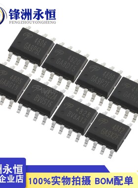 AO4606/4620/4800/4803A/4805/4822A/4848/4842 SO-8 MOS场效应管