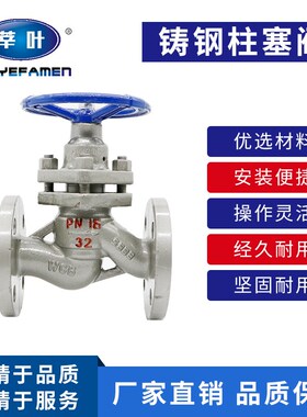 U41SM-16C 蒸汽柱塞阀高温法兰柱塞阀DN15 20 25 32 40 50 65 100