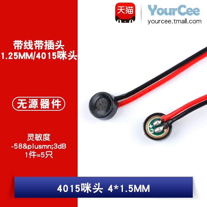 4*1.5MM 带线带插头1.25MM 4015驻极体 灵敏度 -583dB 4015咪头