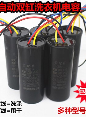12+6uF双缸洗衣机电容器20+5UF450V半自动四4线12+5包邮10UF+4uF