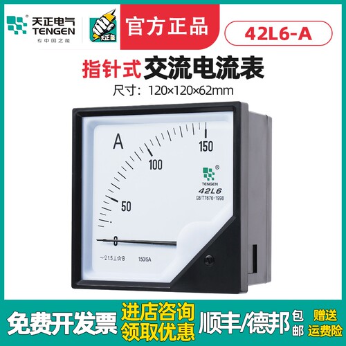 TENGEN天正42L6-A交流指针式电流表100/5 400/5 600/5等120*120mm