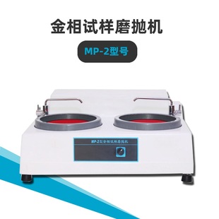 金相磨抛 金相试样磨抛机 双盘单控预磨抛光机 2型台式 抛光机
