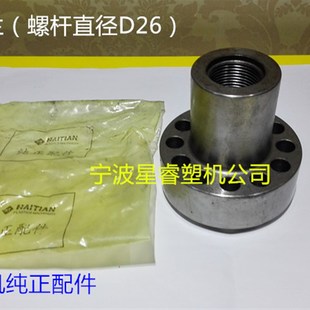 前体法兰 SA600前机筒螺杆直径D26前机筒 海天注塑机配件 MA600