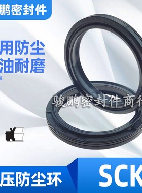 油缸活塞杆油封LBHK橡胶防尘密封圈SCK18*30/20*32/25*37*5.8/7.7