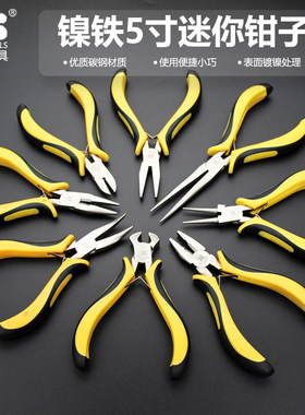 BOSI波斯工具镍铁合金迷你顶切钳圆嘴钳扁嘴钳钢丝钳针弯斜尖嘴钳