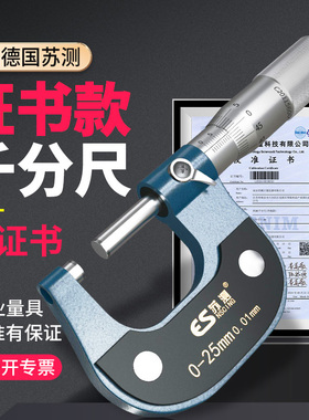 德国苏测外径千分尺高精度螺旋测微器壁厚千分卡尺测厚仪器分厘卡