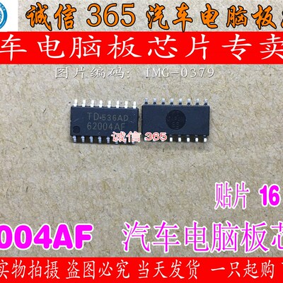 TD62004AF 62004AFG 现代伊兰特 晶阀管触发器芯片IC 现货