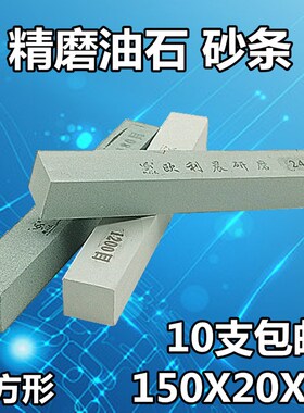 绿色碳化硅油石砂条打磨玉石抛光油石条砂棒精磨油石正方形150X20