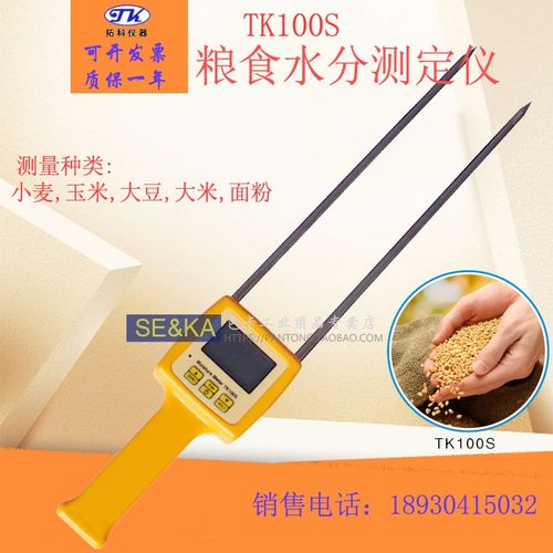 TK100S粮食水分测定仪小麦玉米稻谷大米颗粒测湿仪面粉谷物水份仪