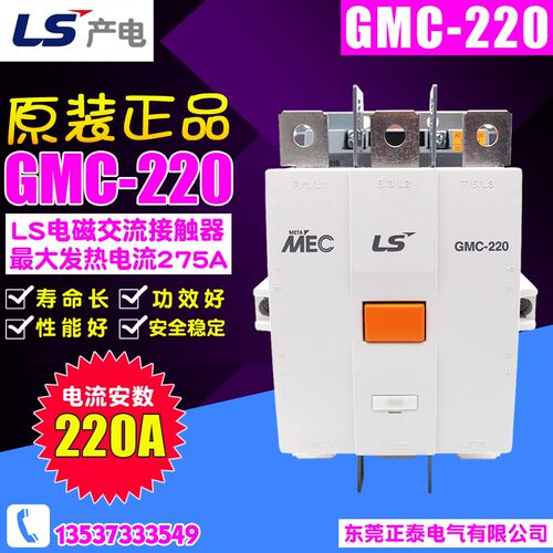 原装正品LG LS产电 电磁交流接触器 GMC(D)-220 AC220V 110V 380V