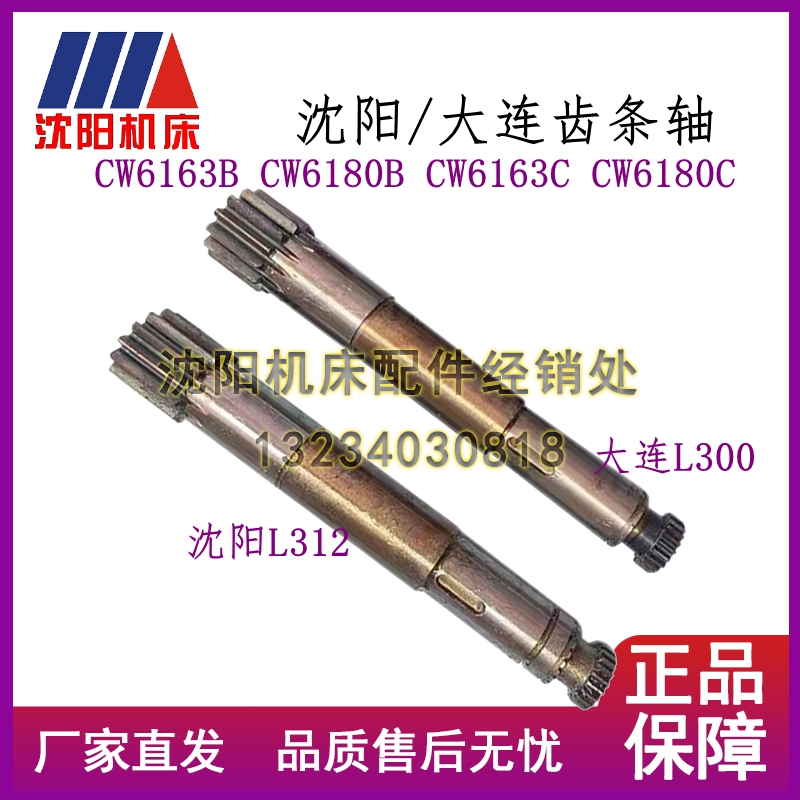 沈阳大连CW6163B CW6180B CW6163C CW6180C溜板箱齿轮轴 齿条轴