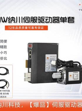 400W纳川Ethercat总线伺服电机驱动器/60电机1.3N3000转3米线