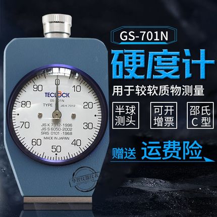 日本TECLOCK得乐GS-701N/702N/706N/719N/709N/G得乐橡胶硬度计
